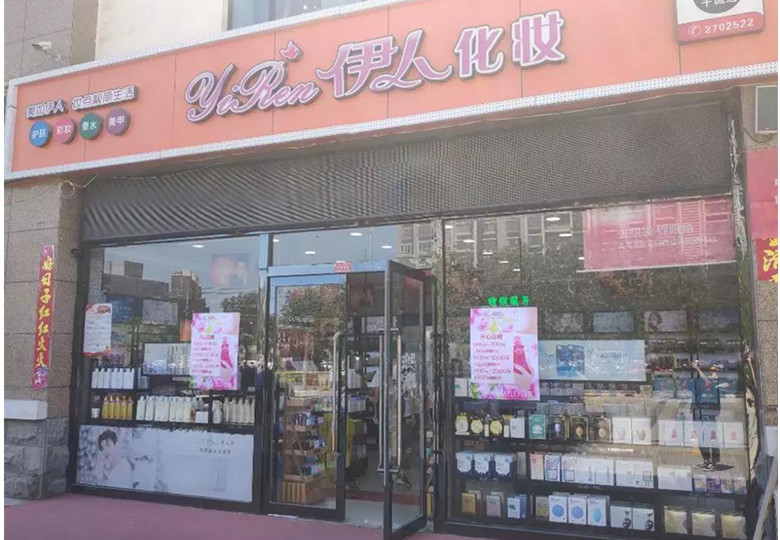 行在新疆㉘丨务实且求变，伊人化妆的守正与出奇