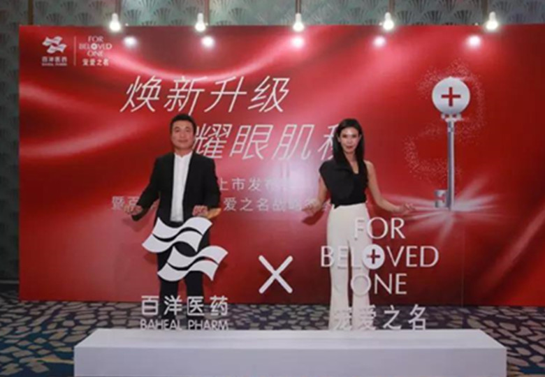 “美白霸主”宠爱之名牵手医药大佬，发力线下市场