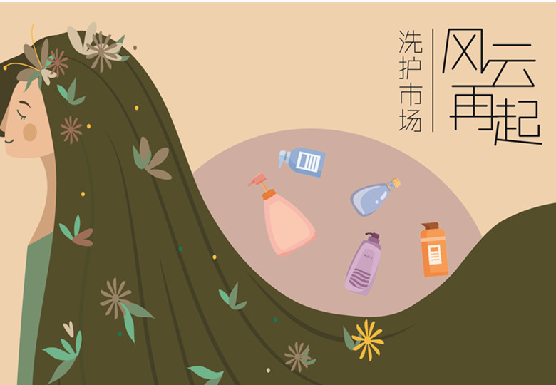 向上还是向下？本土大众洗护的破局之路丨洗护市场：风云再起⑦