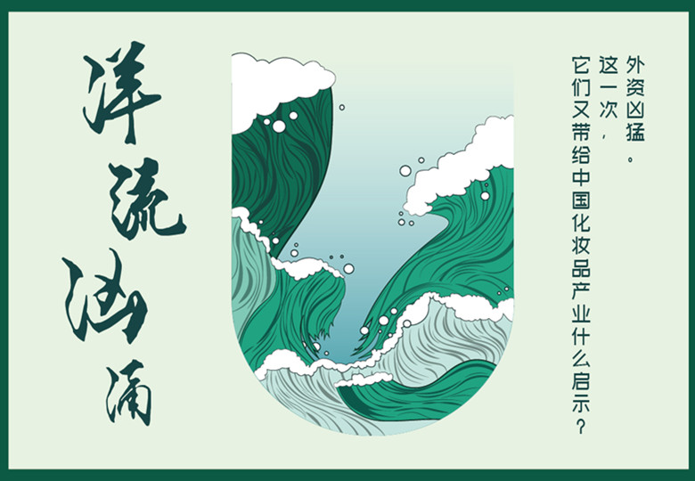 巴黎欧莱雅：第一品牌如何找回昔日荣耀丨洋流2019⑧