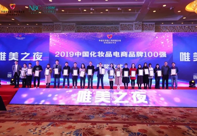 中国化妆品电商品牌100强首次放榜，谁站在潮头踏浪而行？