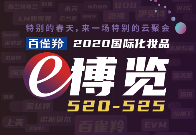 这场人气空前的e博览评价如何？听听他们怎么说