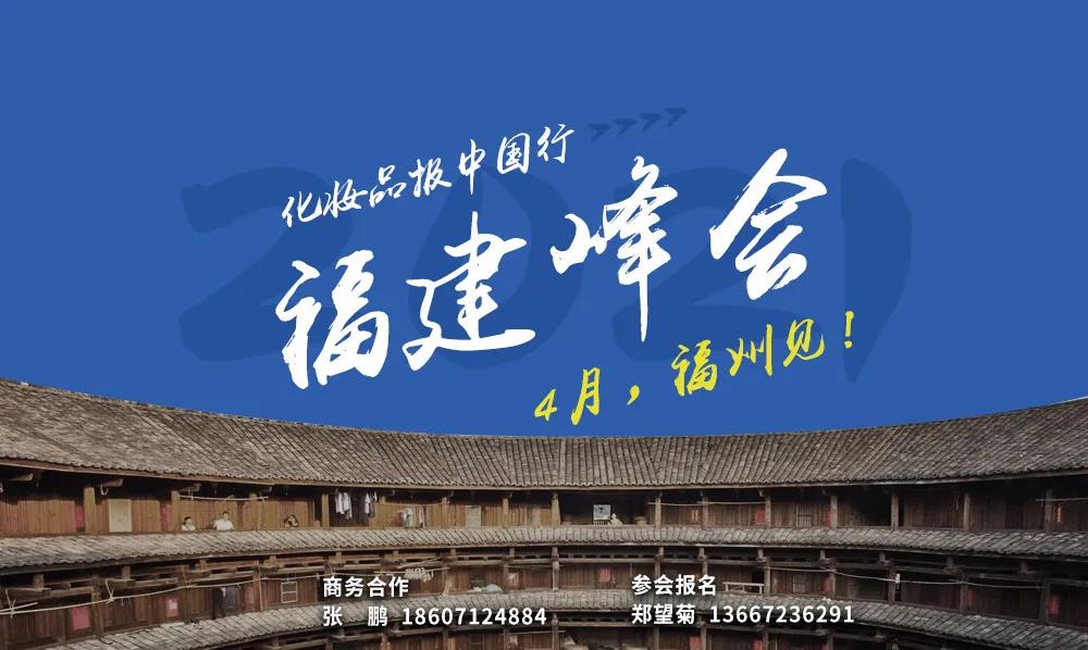 “爱拼才会赢”的福建化妆品市场，将迎来寡头时代？丨行在福建①