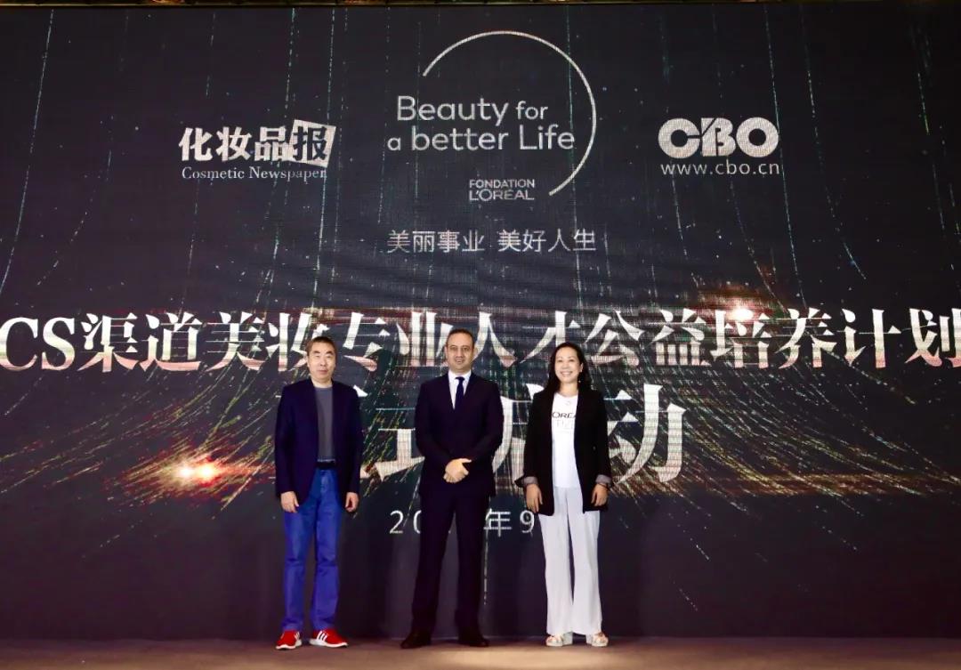 欧莱雅联合化妆品报&CBO共同发起 “CS渠道美妆专业人才公益培养计划”