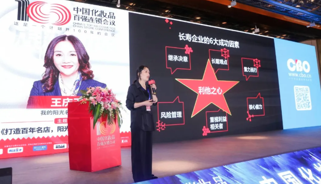 阳光名妆王庆玉：打造百年名店的战略与方法