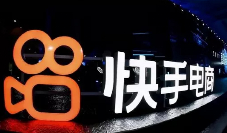 快手：  电商直播2.0时代，重构“信任电商”