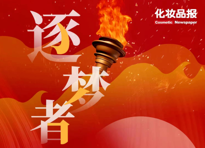 “90后”百雀羚丨逐梦者④